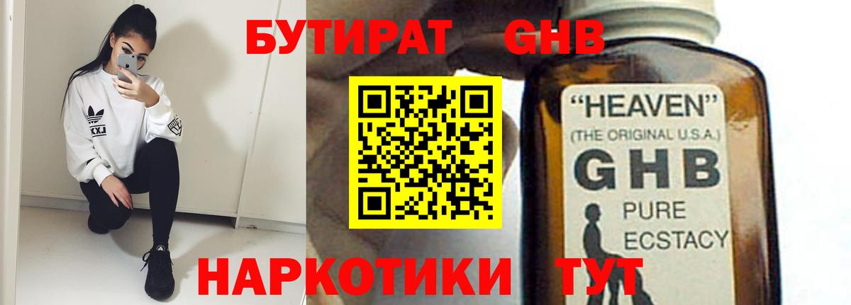 Благодарный  БУТИРАТ 1.4BDO  Вход с VPN 
