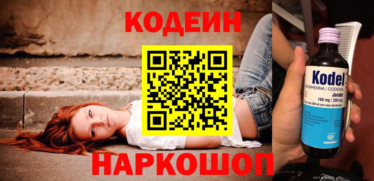 Кодеин напиток Lean (лин) Благодарный