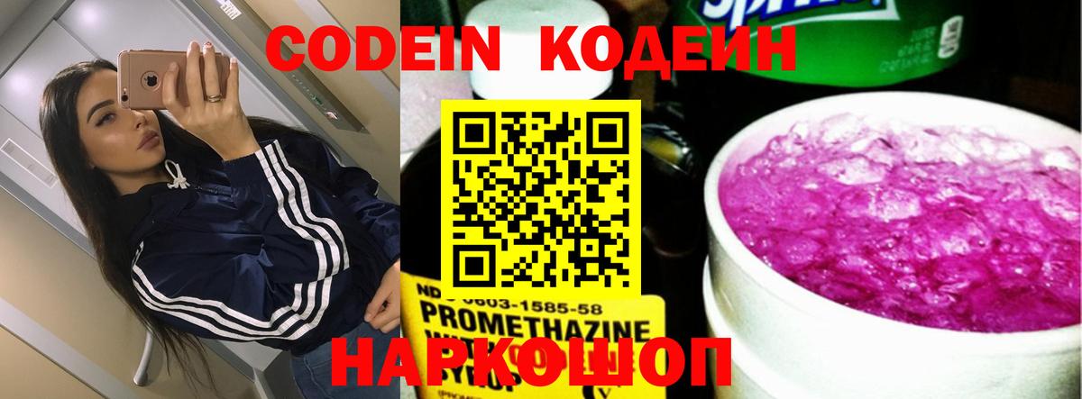 Кодеиновый сироп Lean напиток Lean (лин)  Вход с VPN  Благодарный 