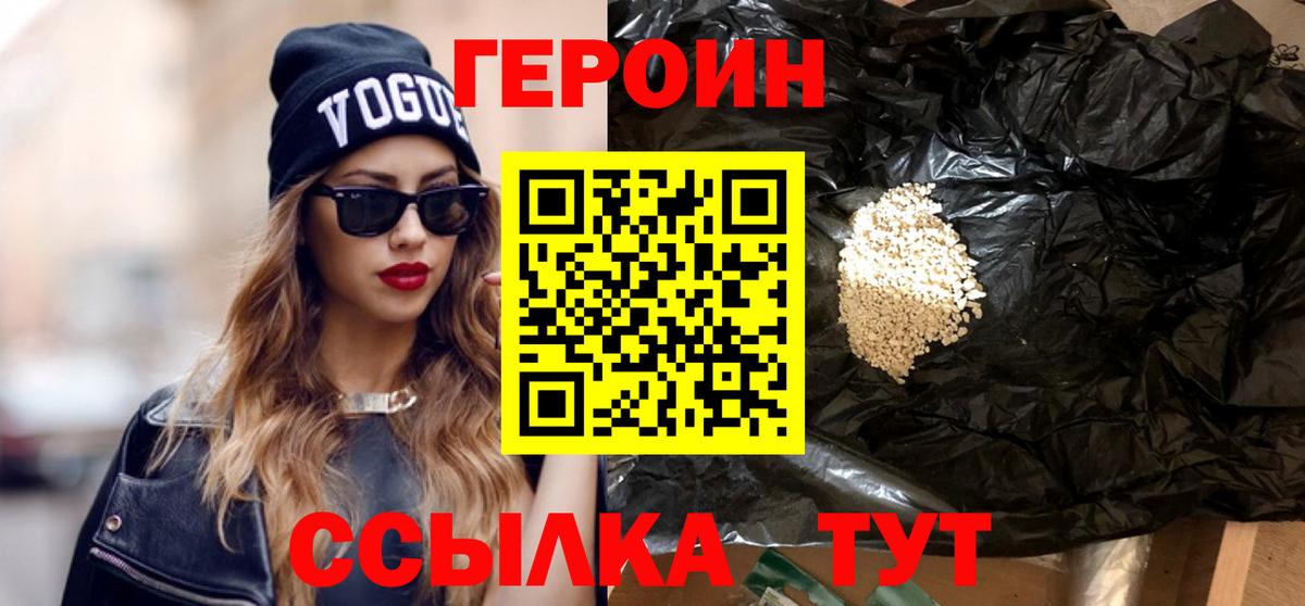 Героин  Вход с VPN  Благодарный  Героин хмурый 