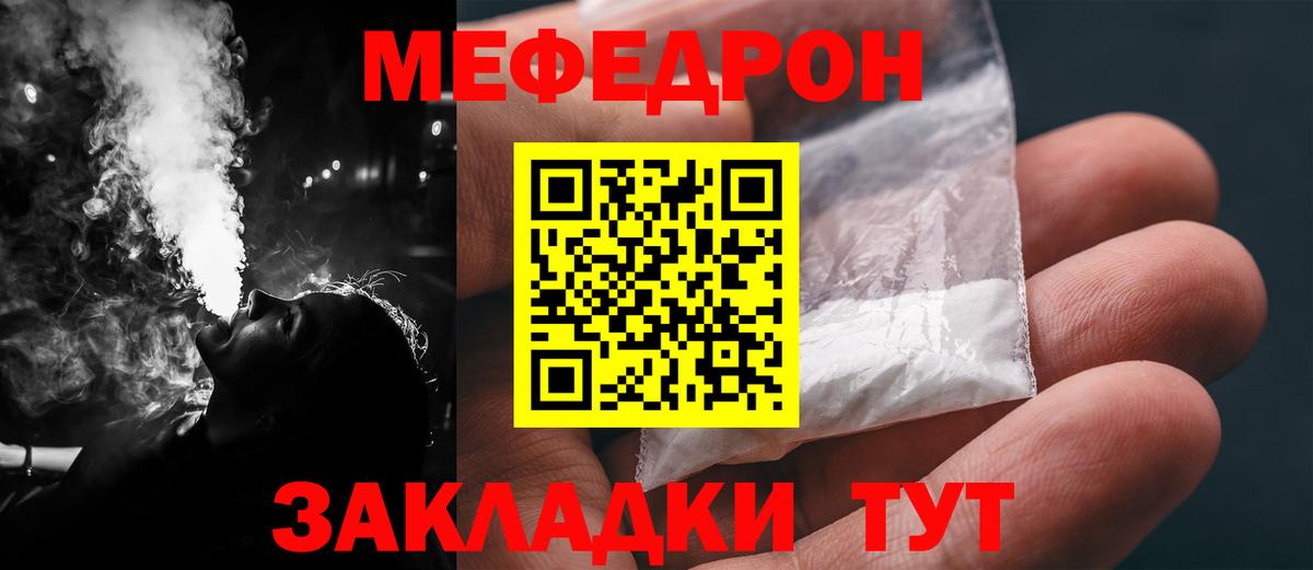 Мефедрон  МЯУ-МЯУ mephedrone  Вход с VPN  Благодарный  Меф кристаллы 